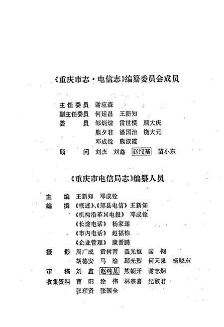 《重庆电信志》.pdf电子版_重庆市志预览图2