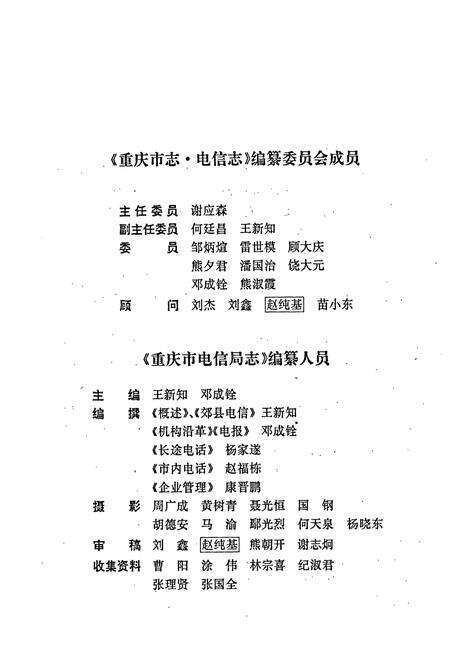 《重庆电信志》.pdf电子版_重庆市志预览图3