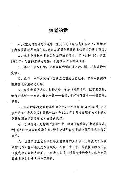 《重庆电信志》.pdf电子版_重庆市志预览图4