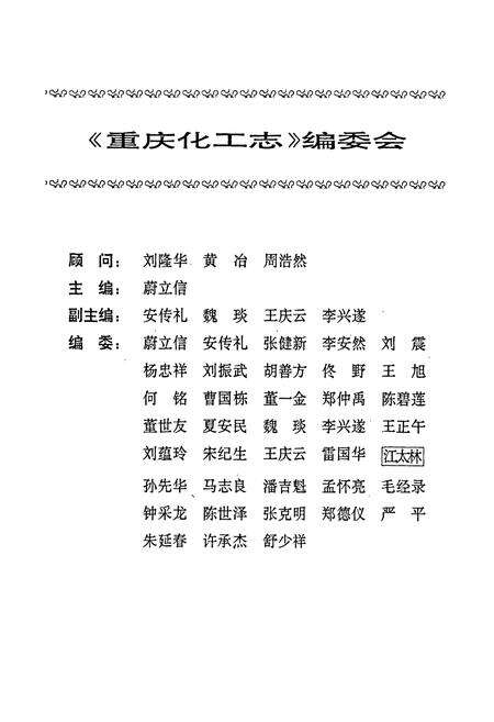 《重庆化工志》.pdf电子版_重庆市志预览图3