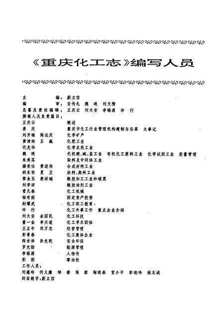 《重庆化工志》.pdf电子版_重庆市志预览图4