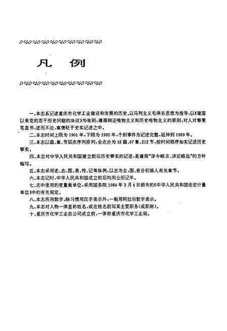 《重庆化工志》.pdf电子版_重庆市志预览图5