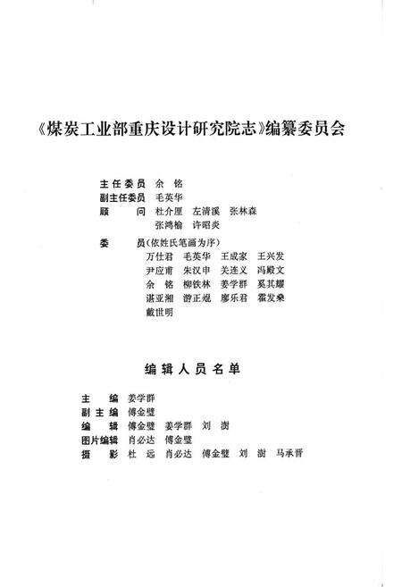 《煤炭工业部重庆设计研究院志》.pdf电子版_重庆市志预览图2