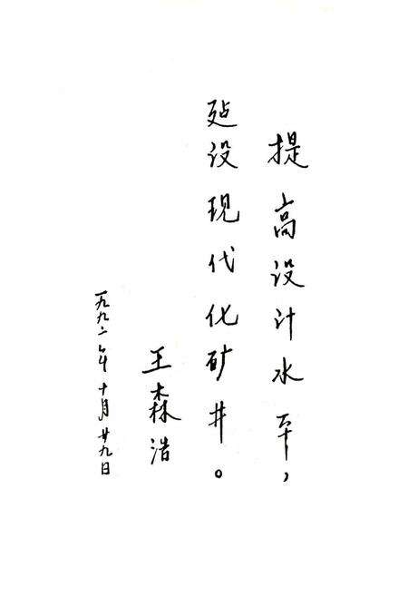 《煤炭工业部重庆设计研究院志》.pdf电子版_重庆市志预览图3