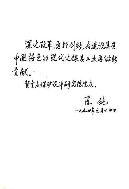 《煤炭工业部重庆设计研究院志》.pdf电子版_重庆市志预览图5