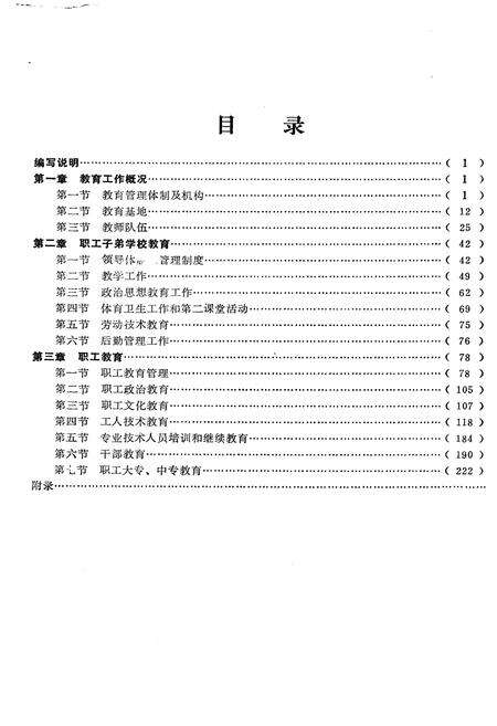 《重庆电业局教育志》.pdf电子版_重庆市志预览图2