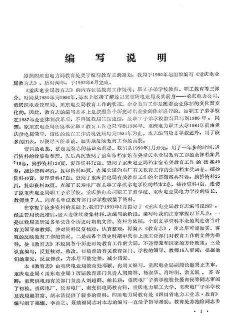 《重庆电业局教育志》.pdf电子版_重庆市志预览图3