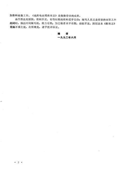 《重庆电业局教育志》.pdf电子版_重庆市志预览图4