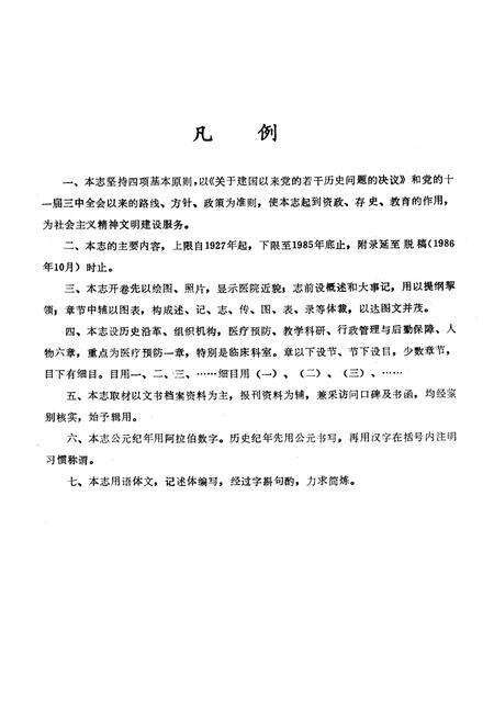 《重庆市第九人民医院志》.pdf电子版_重庆市志预览图3