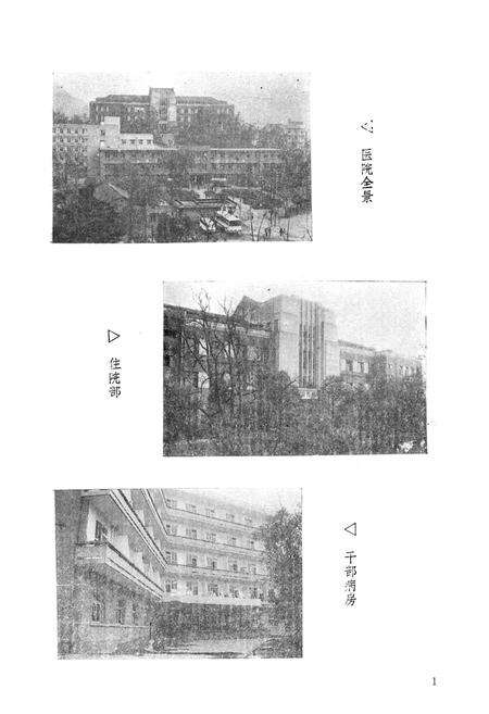 《重庆市第九人民医院志》.pdf电子版_重庆市志预览图5
