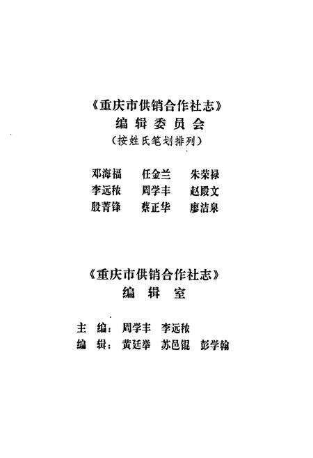《重庆市供销合作社志》.pdf电子版_重庆市志预览图2