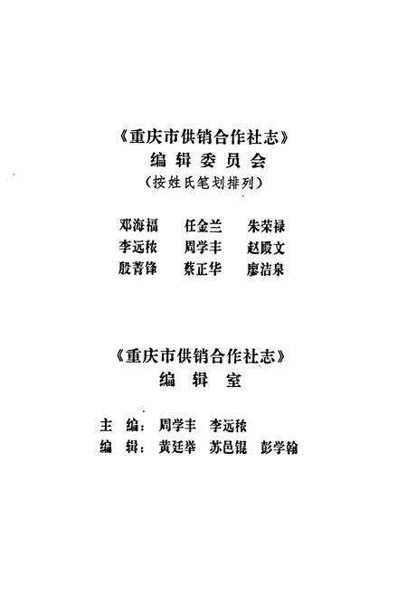 《重庆市供销合作社志》.pdf电子版_重庆市志预览图3