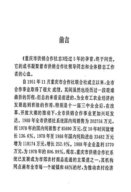《重庆市供销合作社志》.pdf电子版_重庆市志预览图4