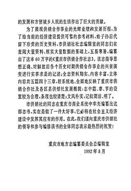 《重庆市供销合作社志》.pdf电子版_重庆市志预览图5
