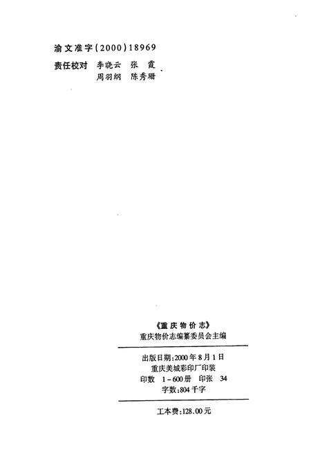 《重庆物价志》.pdf电子版_重庆市志预览图2