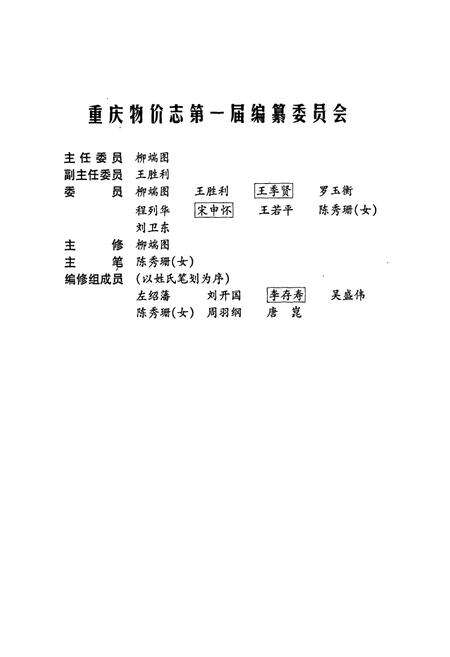 《重庆物价志》.pdf电子版_重庆市志预览图3