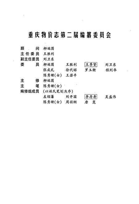 《重庆物价志》.pdf电子版_重庆市志预览图4