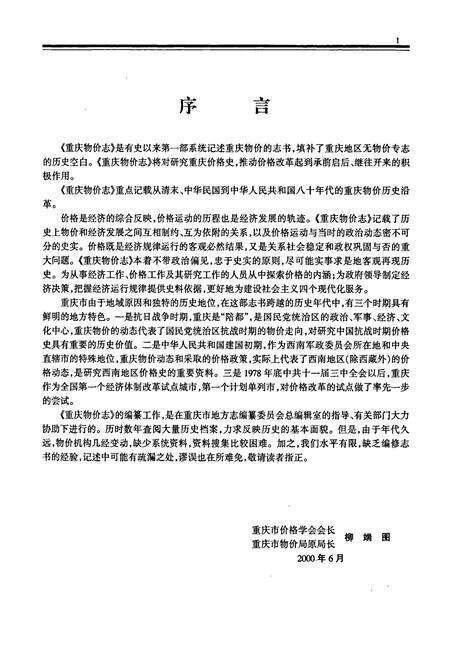 《重庆物价志》.pdf电子版_重庆市志预览图5