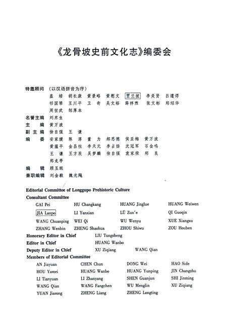 《龙骨坡史前文化志》.pdf电子版_重庆市志预览图2