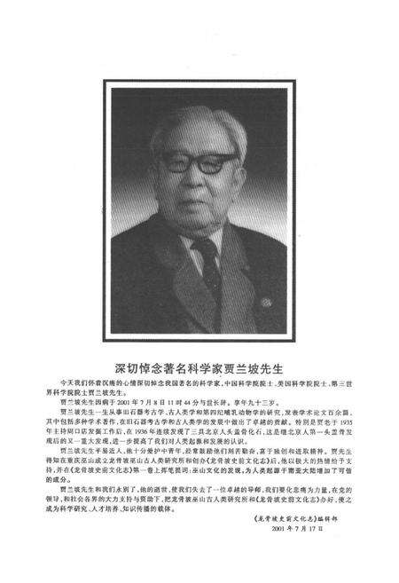 《龙骨坡史前文化志》.pdf电子版_重庆市志预览图3