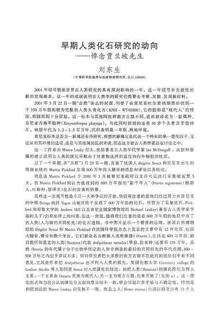 《龙骨坡史前文化志》.pdf电子版_重庆市志预览图5