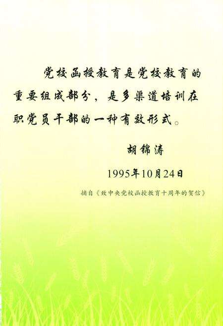 《《中共重庆市委党校函授志(1985-2010)》》.pdf电子版_重庆市志预览图3
