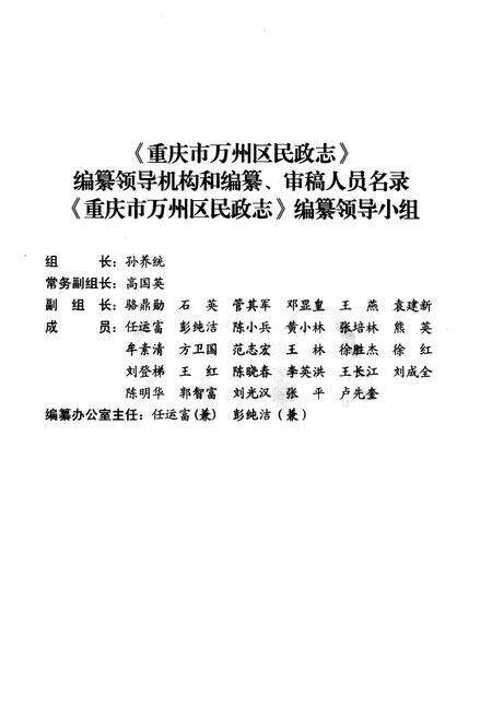 《《重庆市万州区民政志》》.pdf电子版_重庆市志预览图1