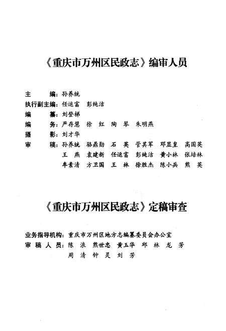 《《重庆市万州区民政志》》.pdf电子版_重庆市志预览图2