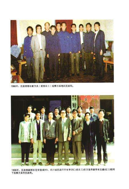 《《重庆市万州区民政志》》.pdf电子版_重庆市志预览图4