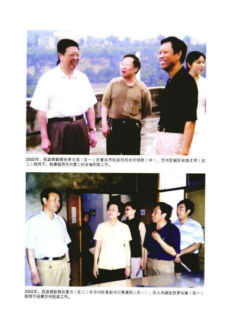 《《重庆市万州区民政志》》.pdf电子版_重庆市志预览图5