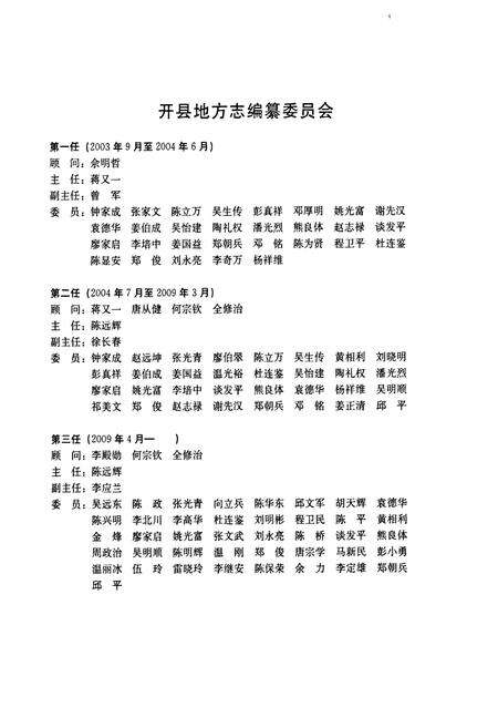 《开县志(1986~2005)》.pdf电子版_重庆市志预览图2