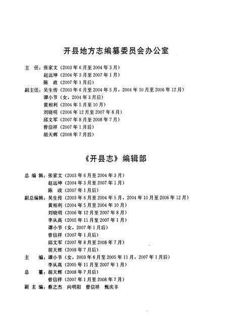 《开县志(1986~2005)》.pdf电子版_重庆市志预览图3