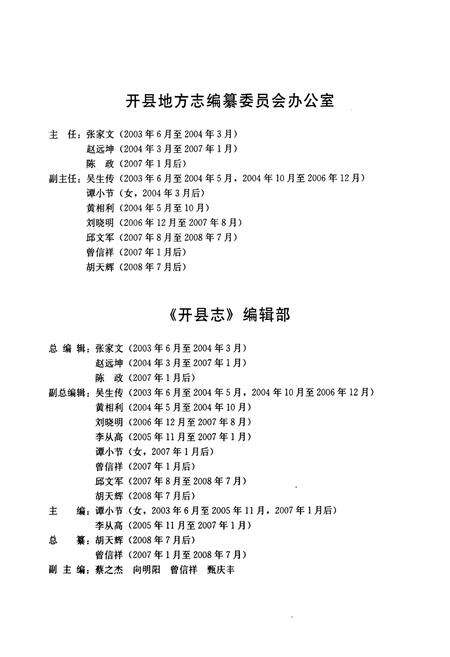 《开县志(1986~2005)》.pdf电子版_重庆市志预览图4