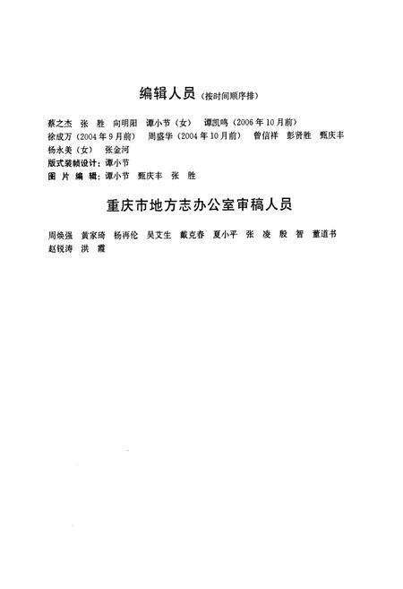 《开县志(1986~2005)》.pdf电子版_重庆市志预览图5