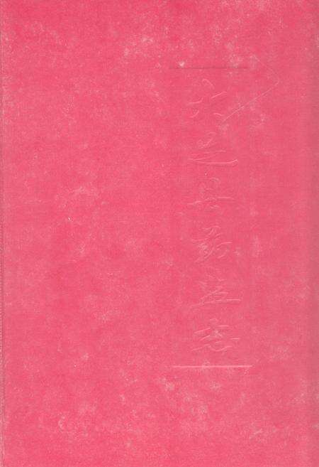 《大足县药监志(1986~2005)》.pdf电子版_重庆市志缩略图