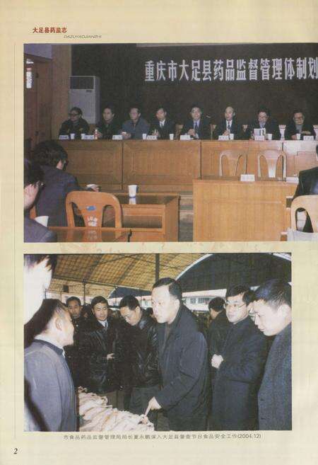 《大足县药监志(1986~2005)》.pdf电子版_重庆市志预览图3