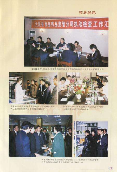《大足县药监志(1986~2005)》.pdf电子版_重庆市志预览图5