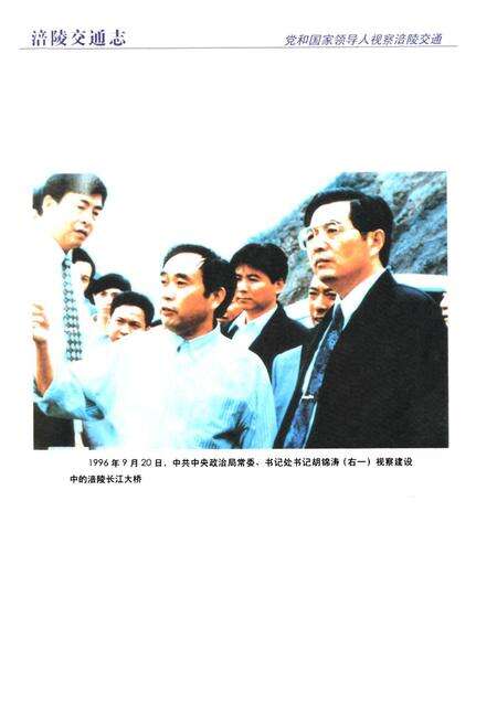 《涪陵交通志(1986~2005)》.pdf电子版_重庆市志预览图2