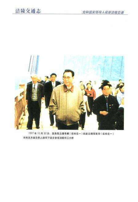 《涪陵交通志(1986~2005)》.pdf电子版_重庆市志预览图3