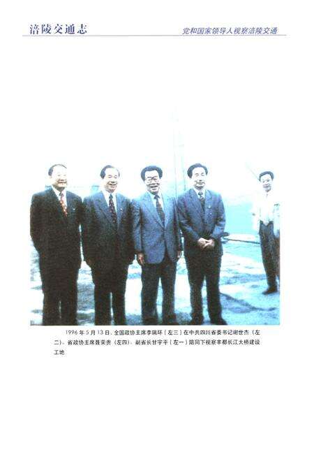 《涪陵交通志(1986~2005)》.pdf电子版_重庆市志预览图4