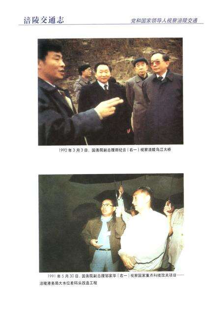 《涪陵交通志(1986~2005)》.pdf电子版_重庆市志预览图5