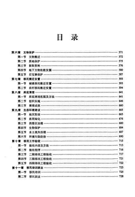 《忠县三峡移民志(二)》.pdf电子版_重庆市志预览图1