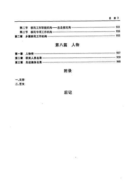 《忠县三峡移民志(二)》.pdf电子版_重庆市志预览图3