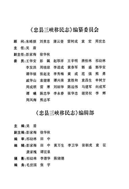 《忠县三峡移民志(一)》.pdf电子版_重庆市志预览图2