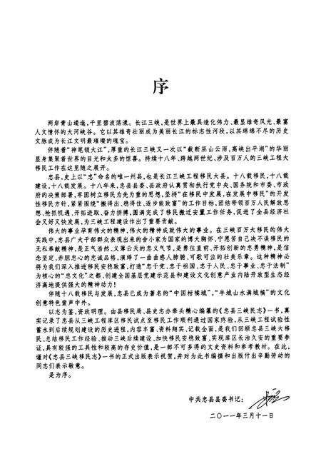 《忠县三峡移民志(一)》.pdf电子版_重庆市志预览图4