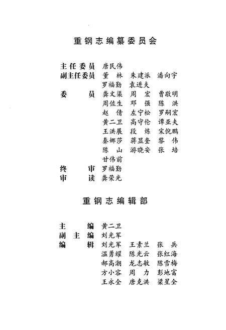 《重钢志(1986-2003)》.pdf电子版_重庆市志预览图3