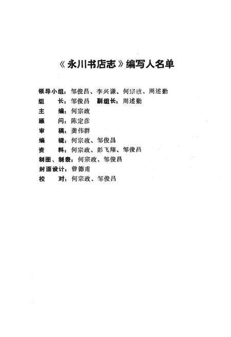 《永川书店志》.pdf电子版_重庆市志预览图2