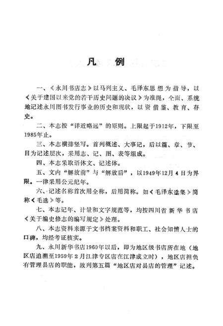 《永川书店志》.pdf电子版_重庆市志预览图3