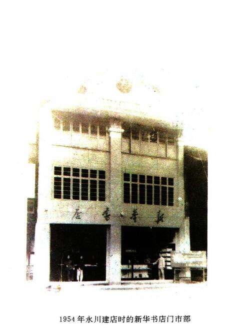 《永川书店志》.pdf电子版_重庆市志预览图5