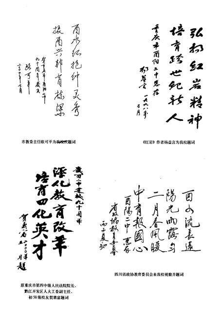 《酉阳第二中学校志(1910-2000)》.pdf电子版_重庆市志预览图2